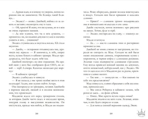 Книжный разворот со страницами 288–289, разговор Энджел и Мэддисон