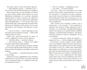 Книжный разворот со страницами 290–291, романтическая сцена с Мэддисон