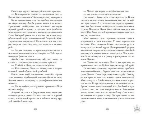 Книжный разворот со страницами 290–291, романтическая сцена с Мэддисон