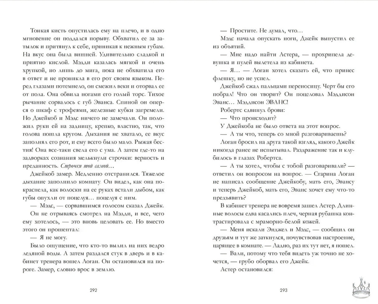 Книжный разворот со страницами 292–293, продолжение сцены с Джейком