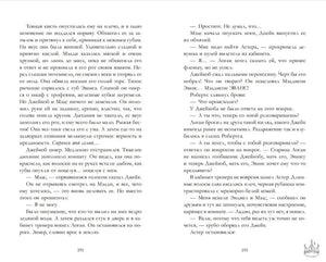 Книжный разворот со страницами 292–293, продолжение сцены с Джейком