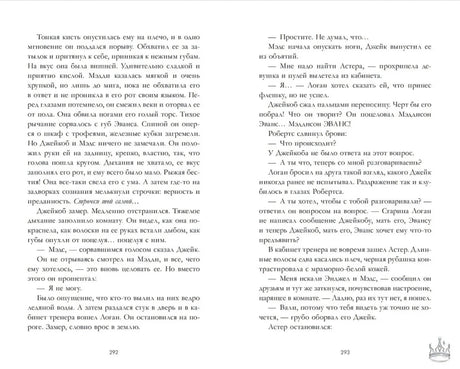 Книжный разворот со страницами 292–293, продолжение сцены с Джейком