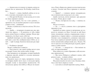 Книжный разворот со страницами 288–289, разговор Энджел и Мэддисон