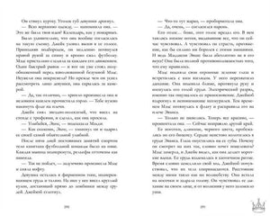 Книжный разворот со страницами 290–291, романтическая сцена с Мэддисон