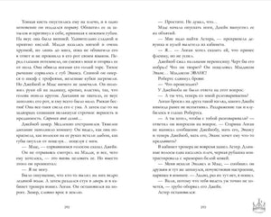 Книжный разворот со страницами 292–293, продолжение сцены с Джейком