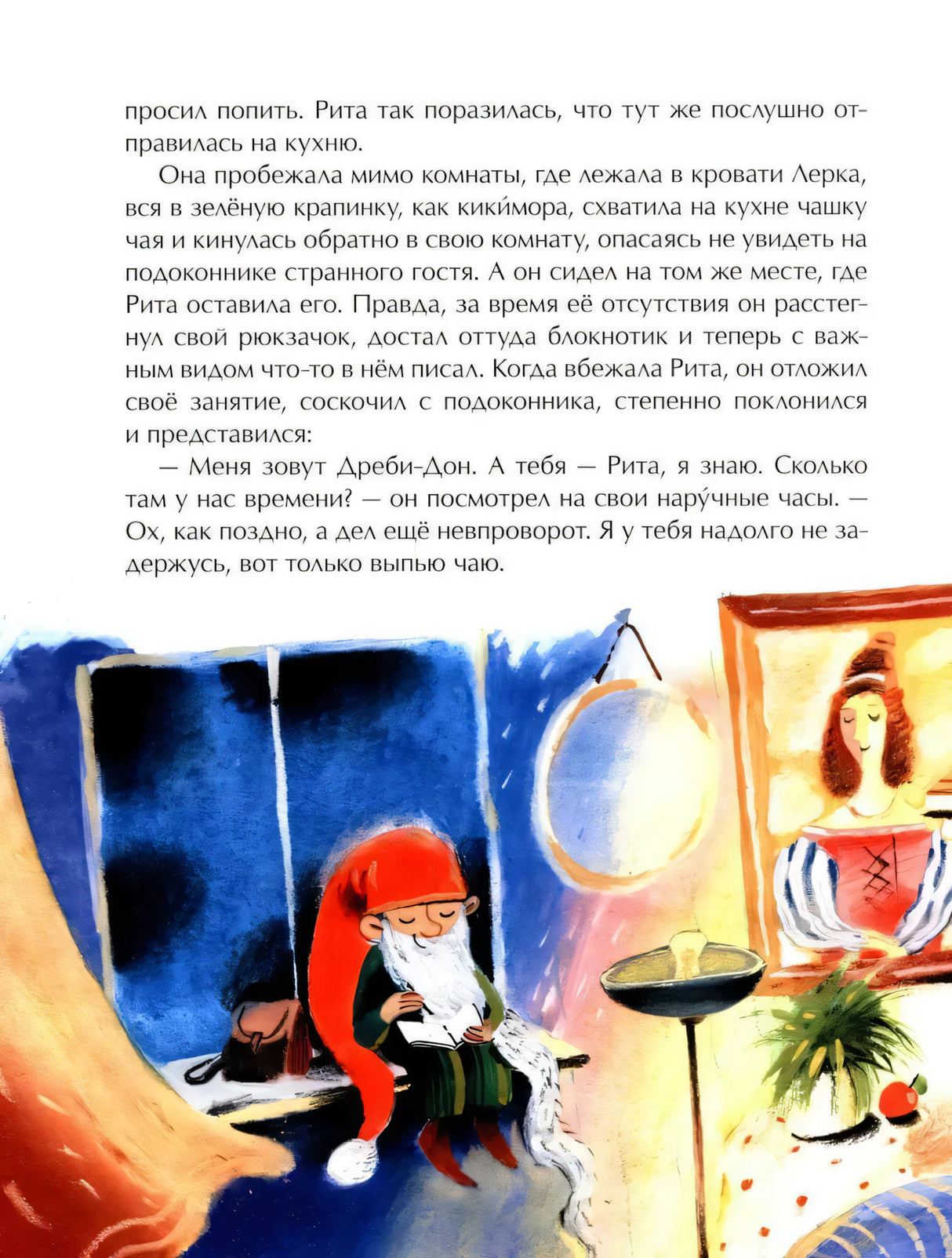 Дреби-Дон 9785906788726