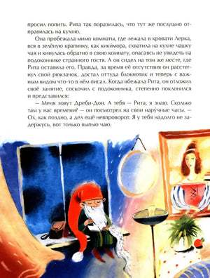 Дреби-Дон 9785906788726