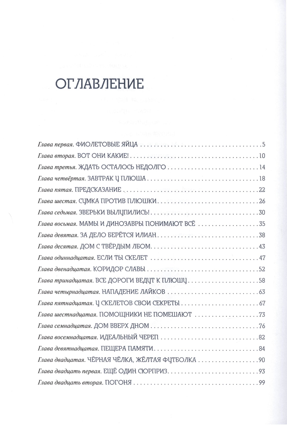 Первая страница оглавления с перечнем глав и номерами страниц