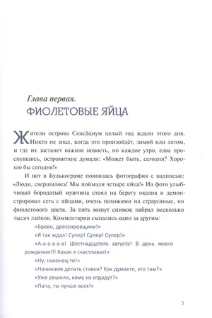 Начало главы «Фиолетовые яйца», страница 5