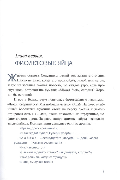 Начало главы «Фиолетовые яйца», страница 5