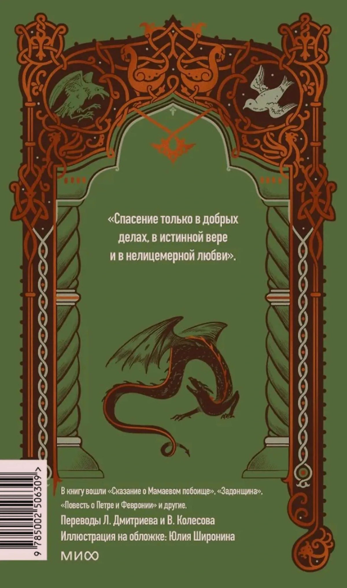 Оборотная обложка с цитатой, драконом, аннотацией и штрихкодом.