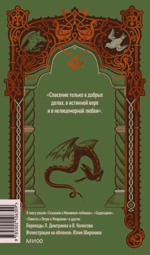 Оборотная обложка с цитатой, драконом, аннотацией и штрихкодом.