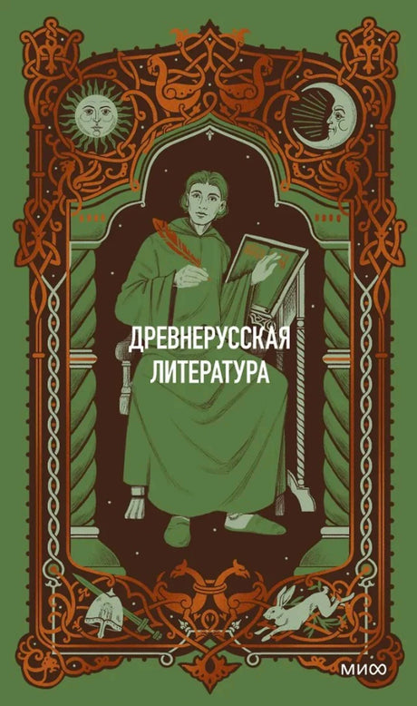 Лицевая обложка «Древнерусская литература» с орнаментом и писцом.