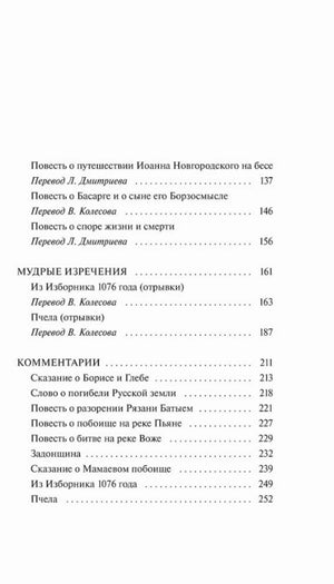 Продолжение содержания со сказаниями, мудрыми изречениями и комментариями.