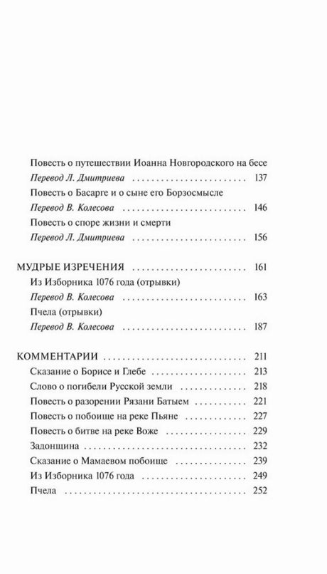 Продолжение содержания со сказаниями, мудрыми изречениями и комментариями.