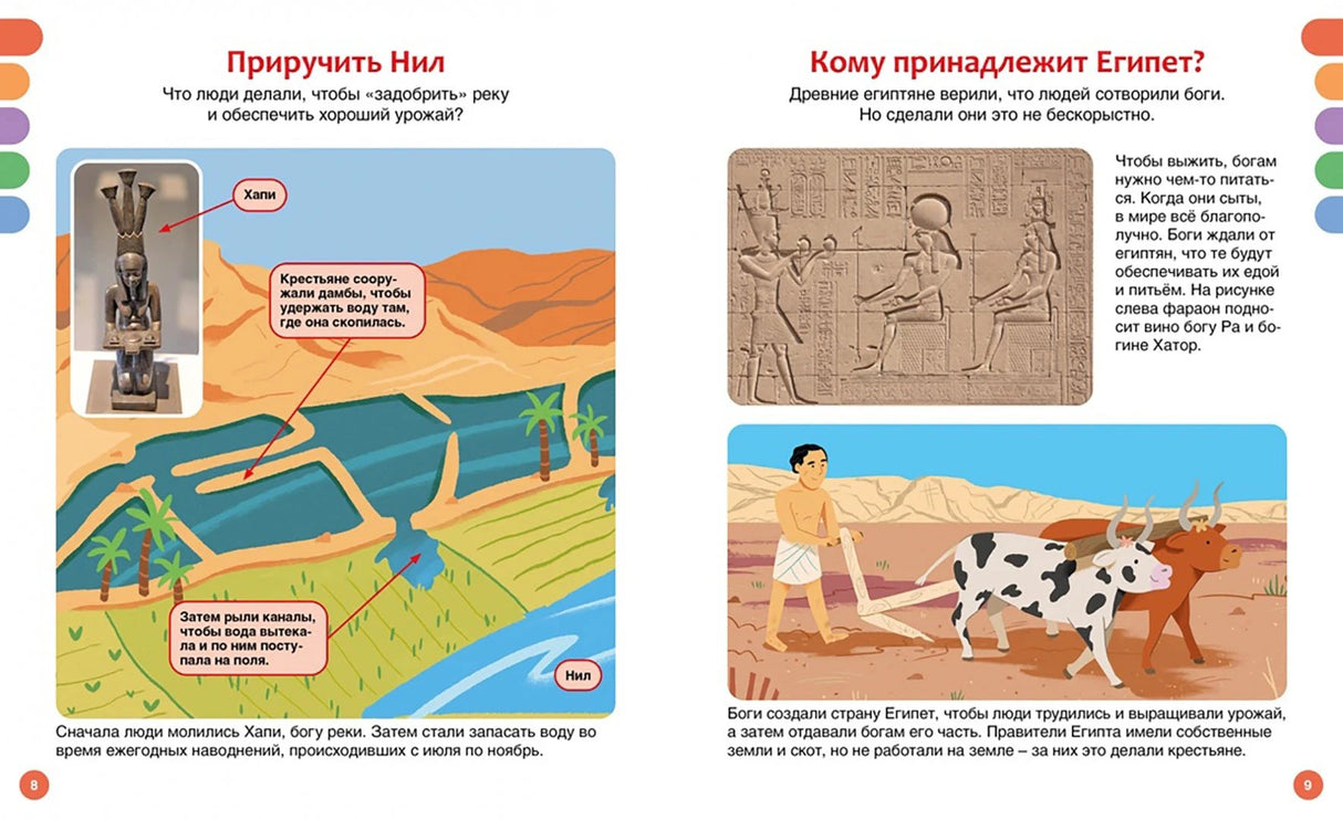 Разворот стр. 8–9: «Приручить Нил» и «Кому принадлежит Египет?» — иллюстрации, фото артефактов, текст.