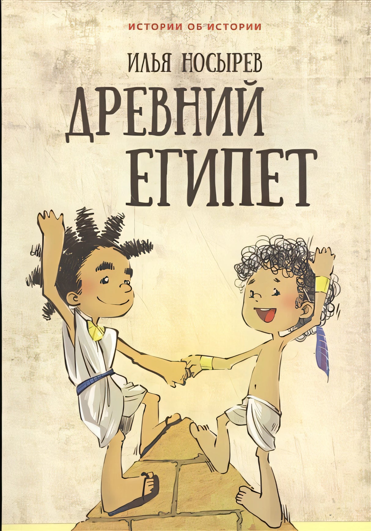 Обложка Древний Египет 978-5-9908-0997-0