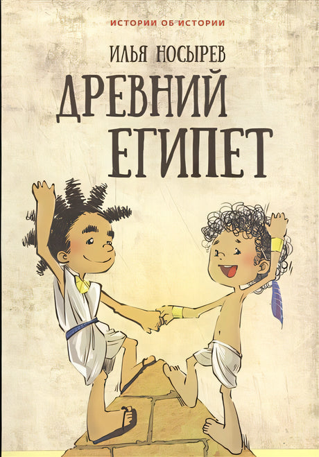 Обложка Древний Египет 978-5-9908-0997-0