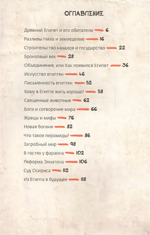 Древний Египет 978-5-9908-0997-0 - 0
