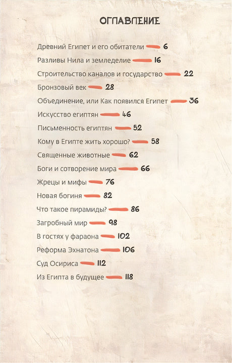 Древний Египет 978-5-9908-0997-0 - 0