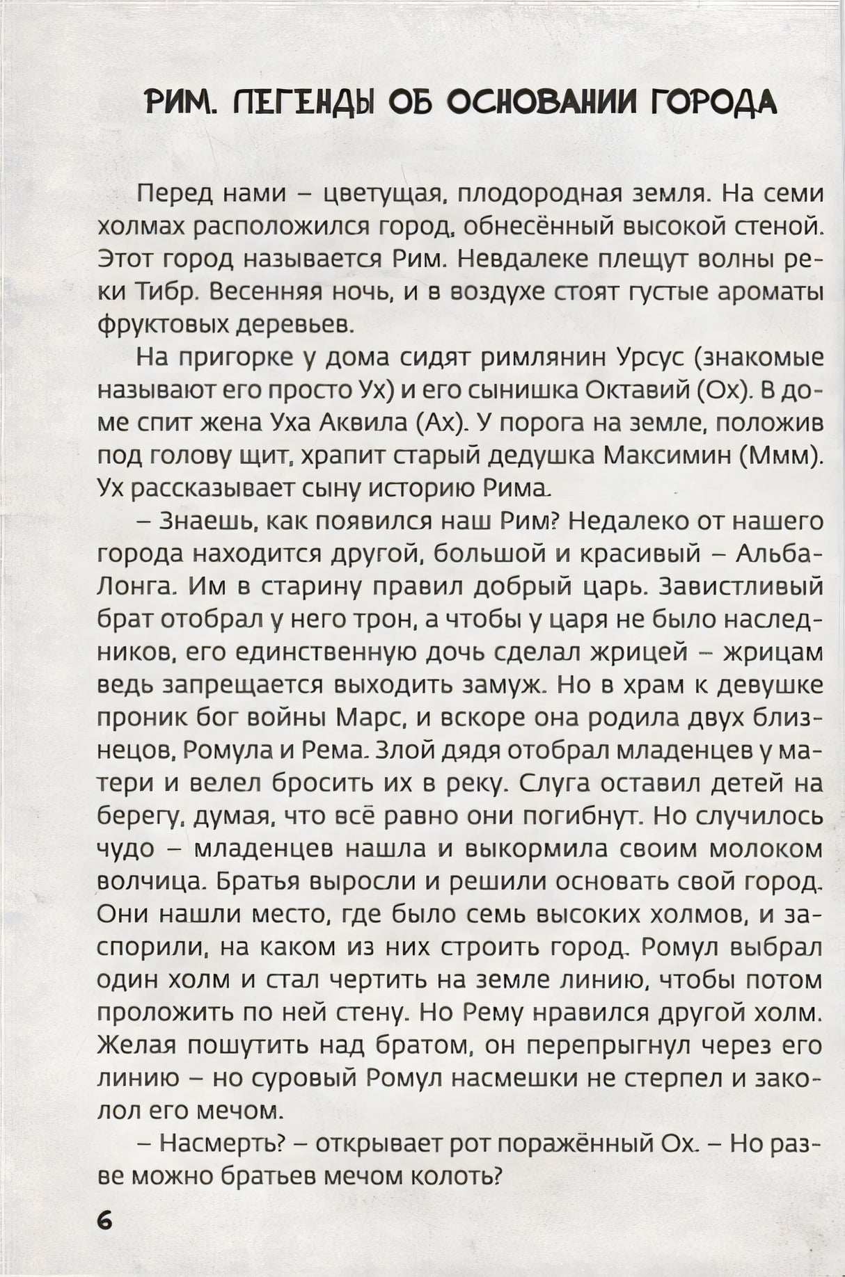 Древний Рим 978-5-6044093-7-4 - 4