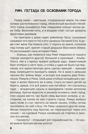 Древний Рим 978-5-6044093-7-4 - 4