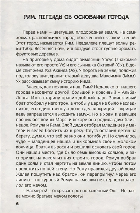 Древний Рим 978-5-6044093-7-4 - 4