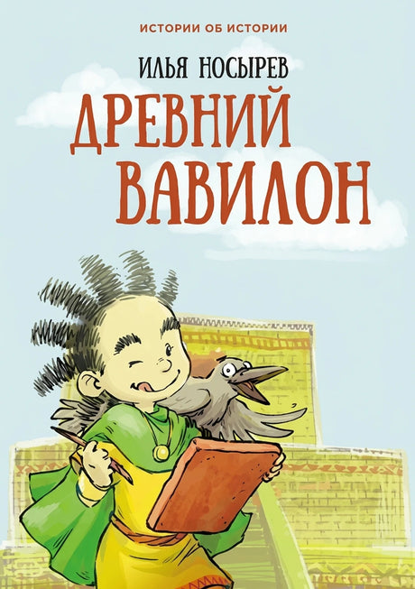 Древний Вавилон 9785990923256