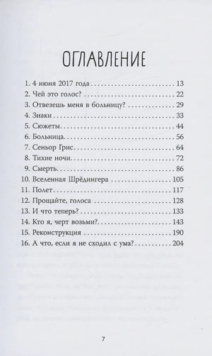 Страница оглавления с перечнем 16 глав и номерами страниц