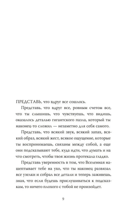 Текстовая страница 9 с началом вступления «Представь, что вдруг все сошлось»