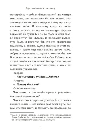 Текстовая страница 11 с диалогом и сноской про Инстаграм