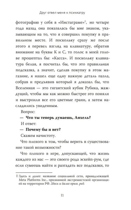 Текстовая страница 11 с диалогом и сноской про Инстаграм