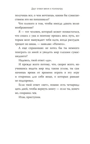 Текстовая страница с продолжением вступления и фразой «Итак, приступим»