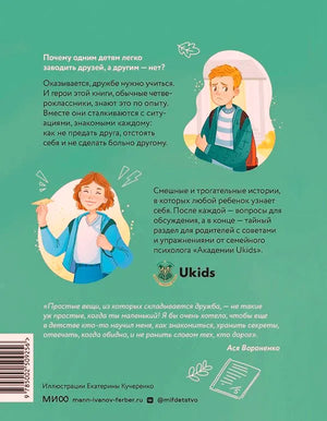 Оборотная сторона книги с аннотацией, отзывом и иллюстрациями