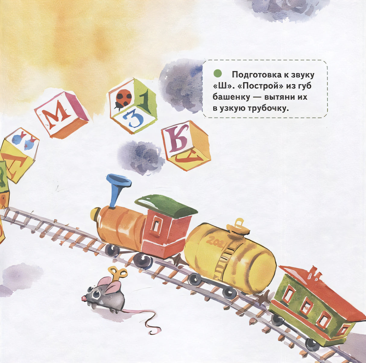 Дружные братишки Прыг и Шмыг! Логопедические сказки 978-5-00116-793-8 - 2