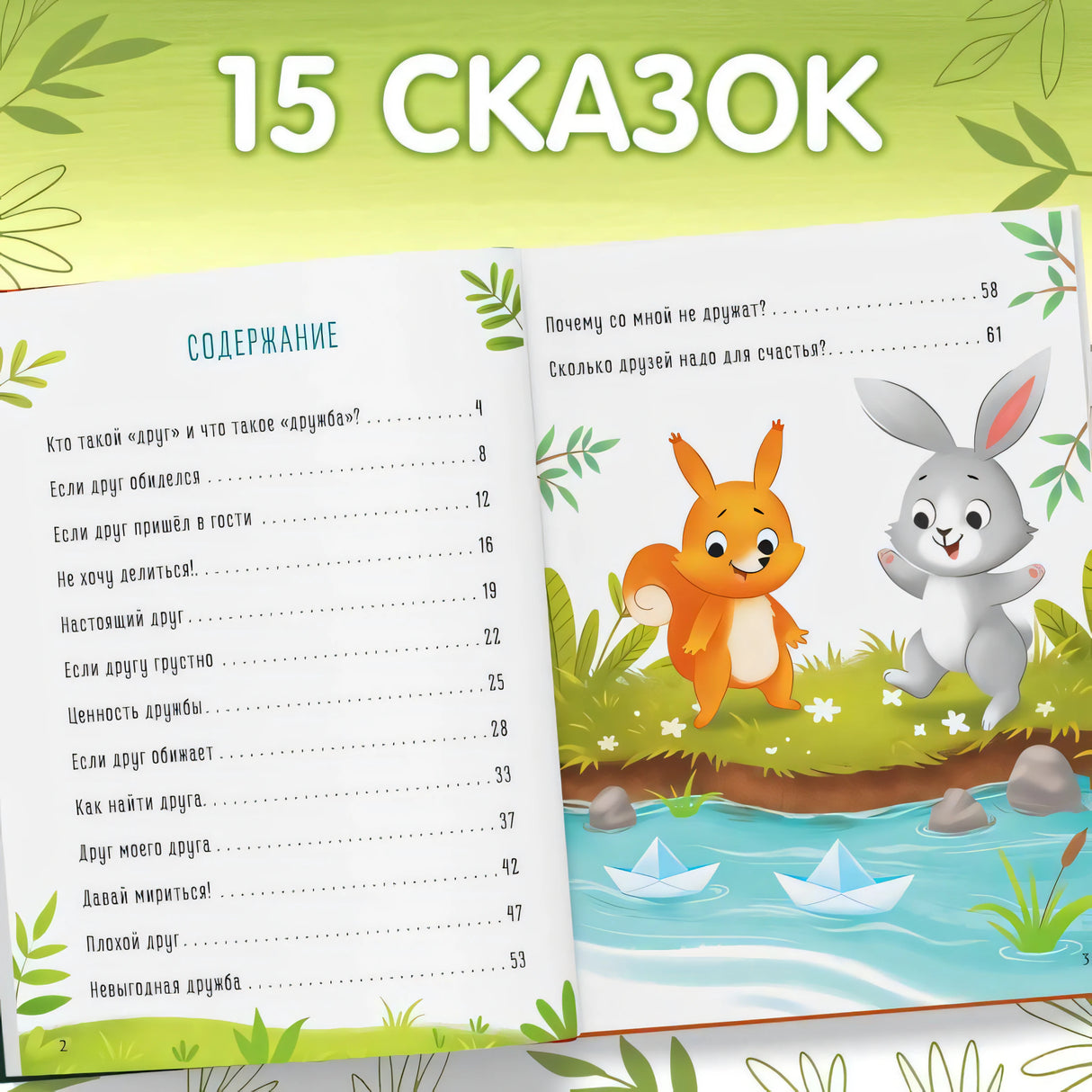Дружные сказки null - 3