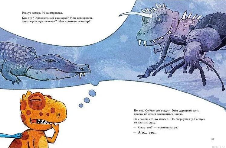 Динозавры в книге Друзья-динозаврики. Испытание