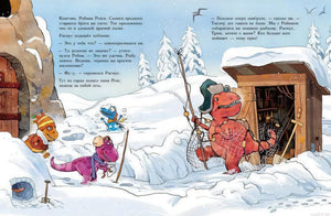 Разворот книги "Друзья-динозаврики. Зимняя рыбалка" с иллюстрацией динозавриков в зимнем лесу