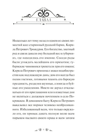 Начало главы I с декоративной заставкой и текстом