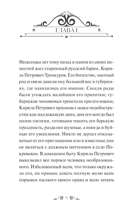 Начало главы I с декоративной заставкой и текстом
