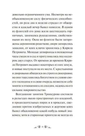 Страница 10 с текстом повести «Дубровский»