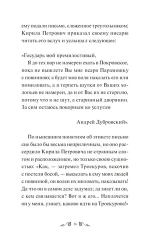Страница 16 с письмом Андрея Дубровского в тексте