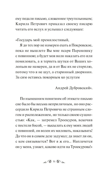 Страница 16 с письмом Андрея Дубровского в тексте