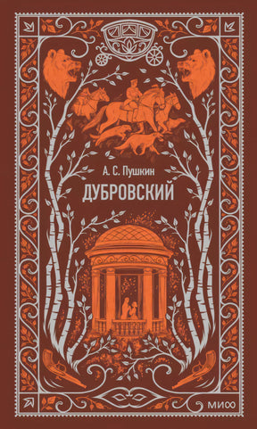 Дубровский null - 0