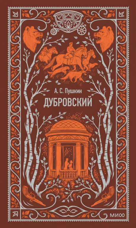 Дубровский null - 0