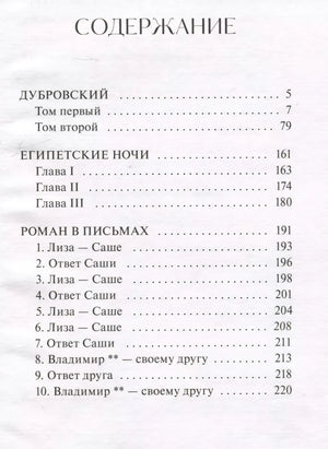 Дубровский null - 1