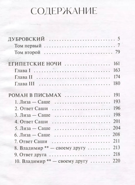 Дубровский null - 1