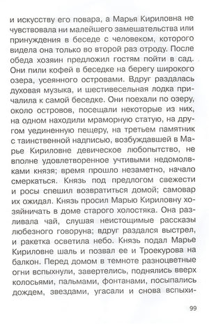 Дубровский 978-5-465-03929-1 - 4