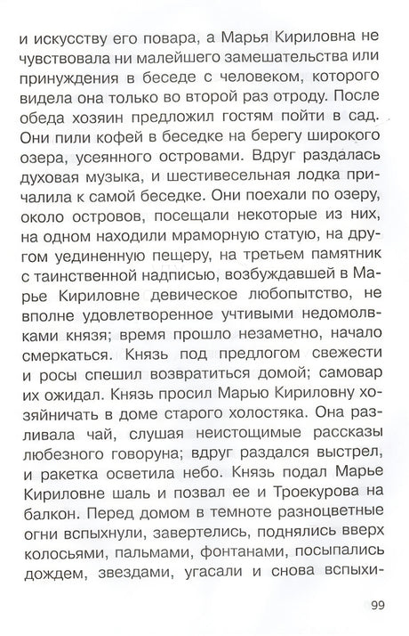 Дубровский 978-5-465-03929-1 - 4