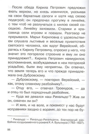 Дубровский 978-5-465-03929-1 - 1